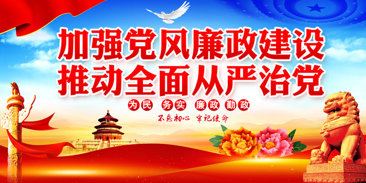 黨風(fēng)廉政