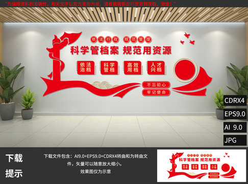 檔案文化墻