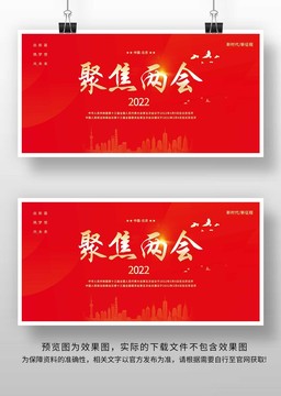 聚焦2022全国两会