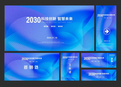藍色科技會議物料