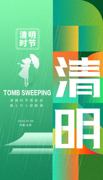 清明節(jié)