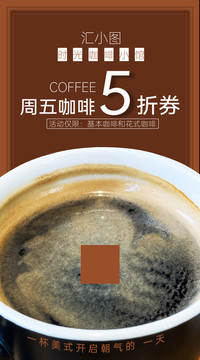 咖啡打折海报