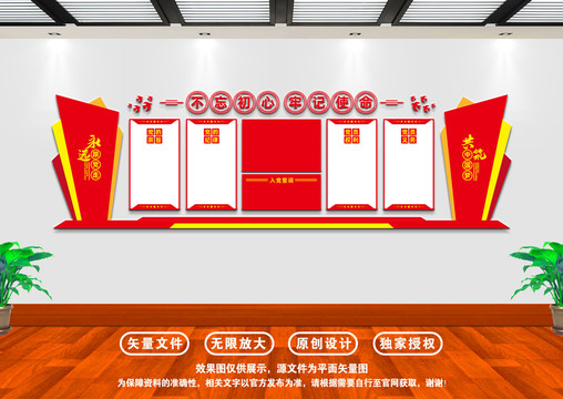 黨建文化墻