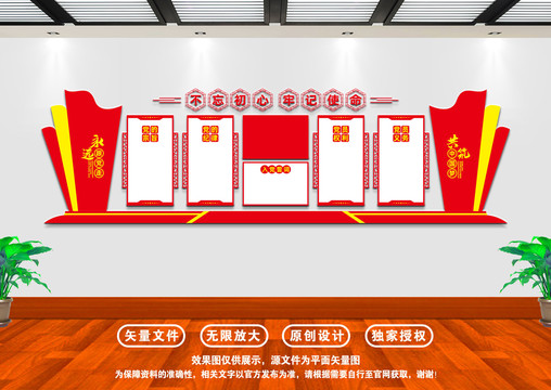黨支部文化墻