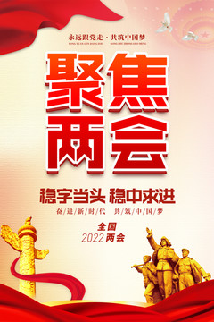 聚焦兩會