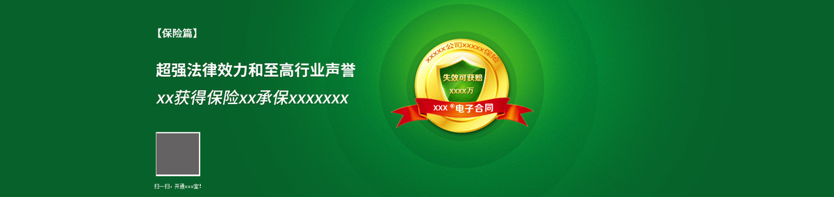 保險篇