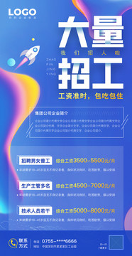招工啟事