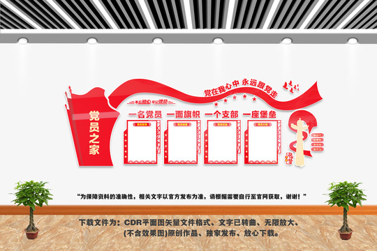 黨員之家