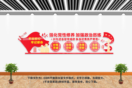 黨員活動宣傳墻