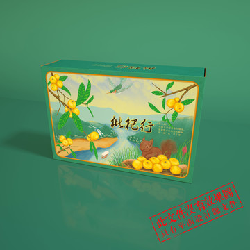 枇杷行包裝設(shè)計