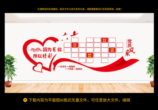 黨員風(fēng)采