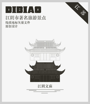 江陰文廟