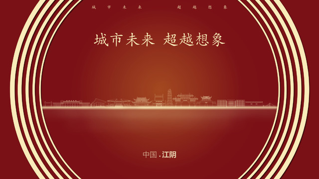 中國江陰
