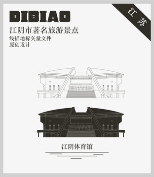 江陰體育館