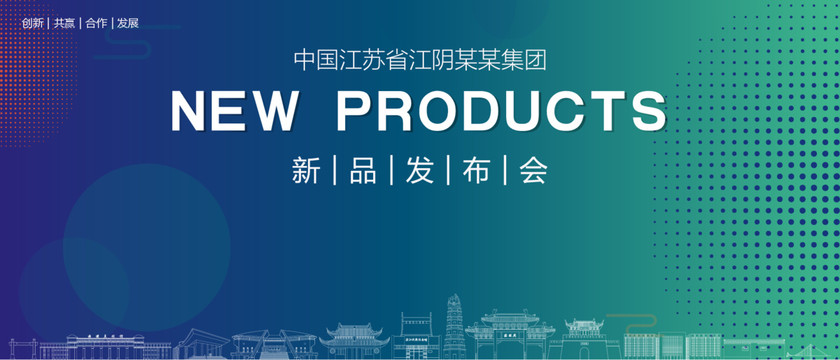 江陰發(fā)布會