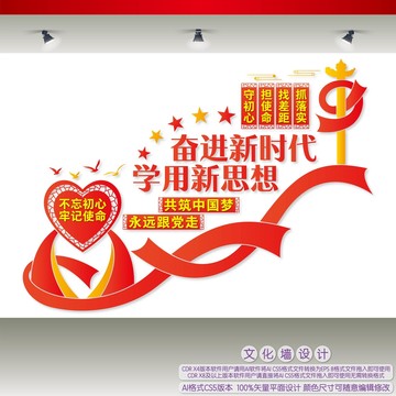 學(xué)用新思想奮進(jìn)新時(shí)代