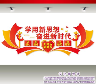 學(xué)用新思想奮進(jìn)新時(shí)代