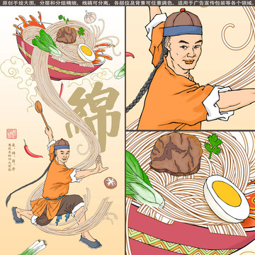 傳統(tǒng)米粉插畫之二
