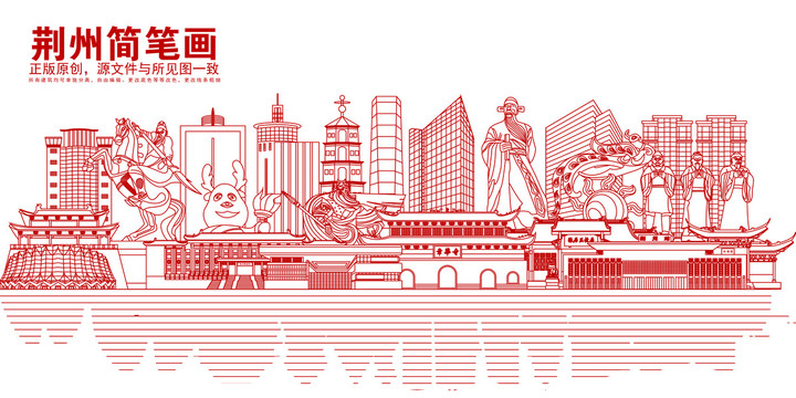 荊州