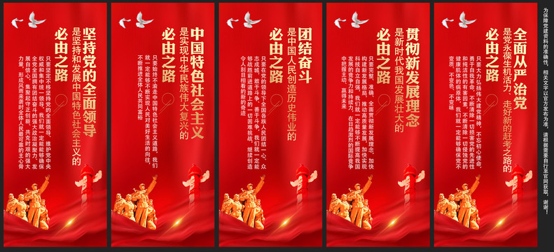 五個必由之路