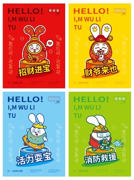 原創(chuàng)兔子財神福袋消防動作海報