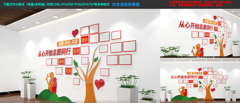 志愿者風采文化墻