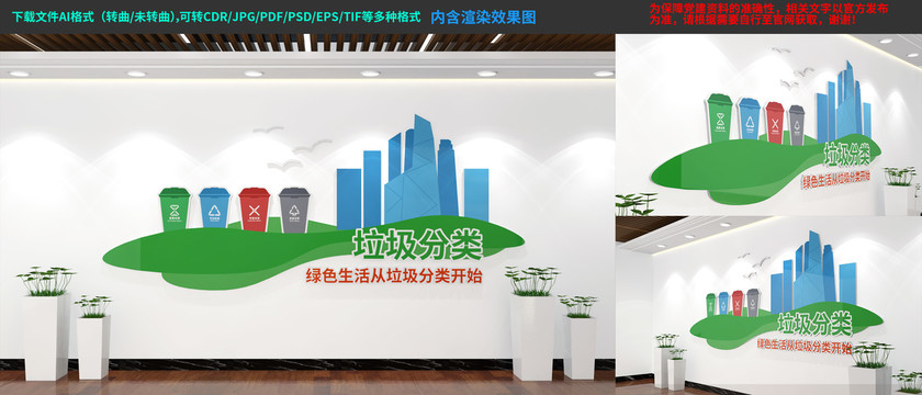垃圾分類文化墻