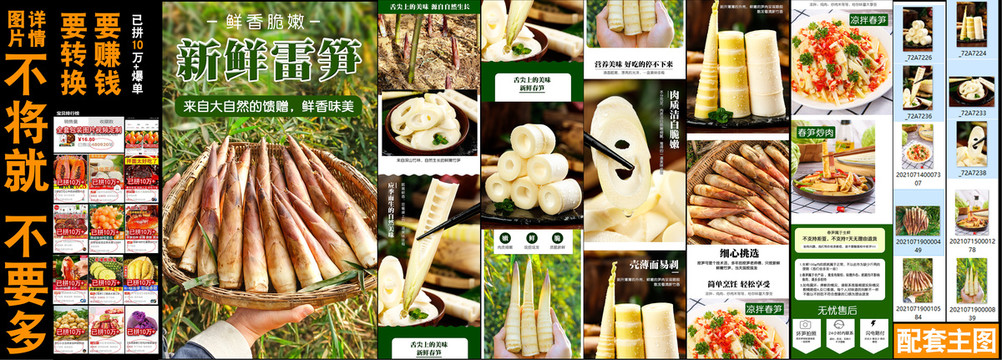 新鮮雷筍詳情