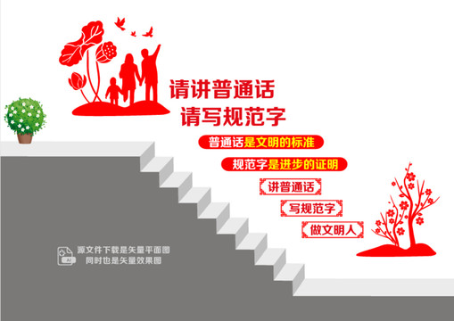 說普通話寫規(guī)范字