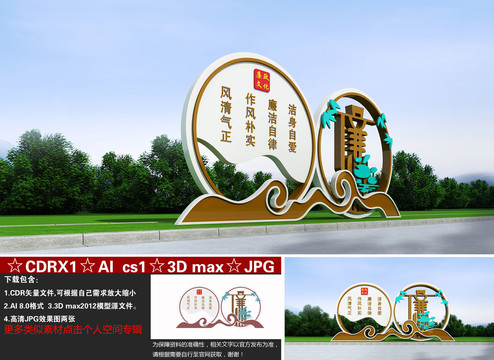 廉政雕塑