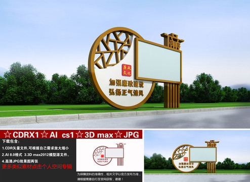 廉政宣傳欄
