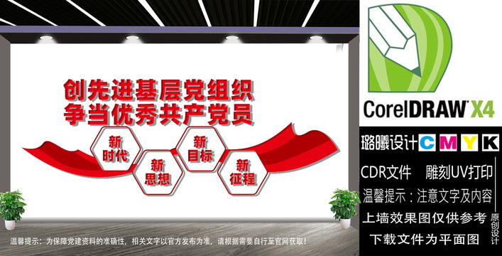 創(chuàng)先進(jìn)基層黨組織文化墻