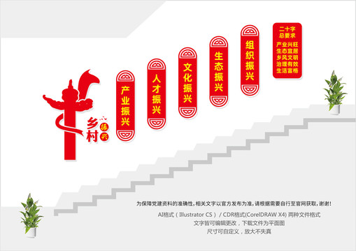 鄉(xiāng)村振興樓梯文化墻