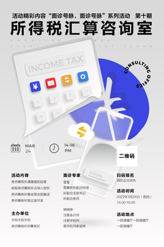 財務(wù)創(chuàng)新創(chuàng)業(yè)咨詢活動海報