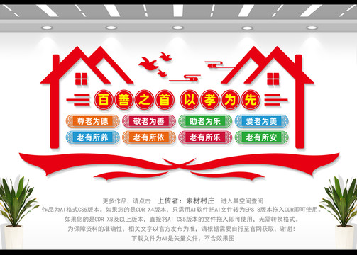 養(yǎng)老院文化墻
