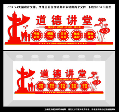 道德講堂