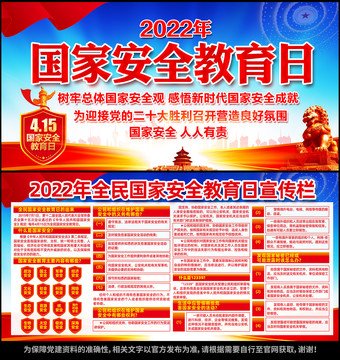 全民國家安全教育日
