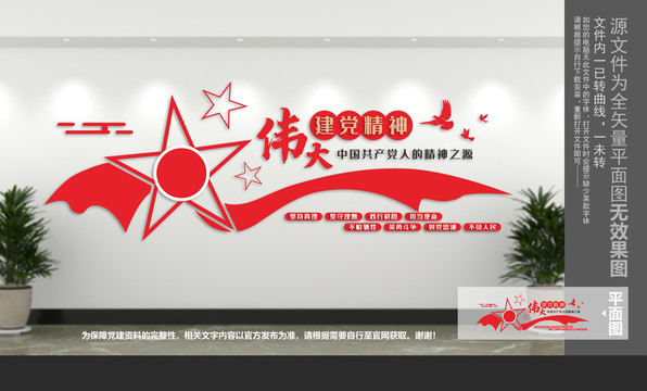 建黨精神
