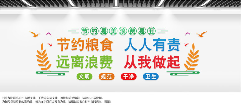 節(jié)約糧食文化墻