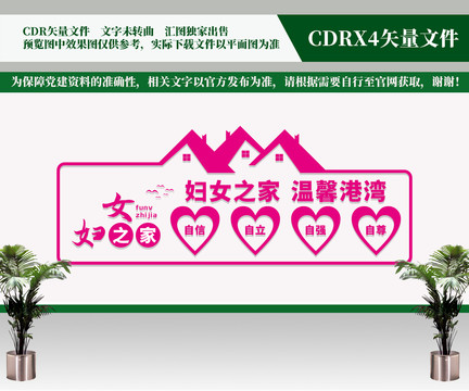 婦女之家