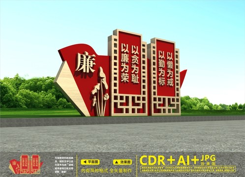 廉政戶外雕塑