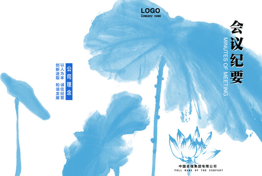 會議紀要荷花封面正稿