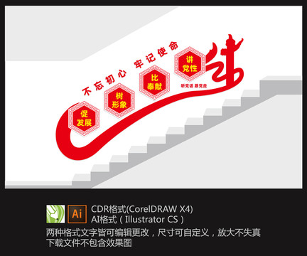 黨建樓梯文化墻