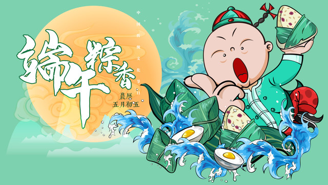 端午節(jié)