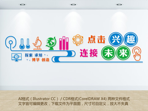 科技文化墻