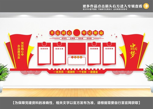 黨建展板制度