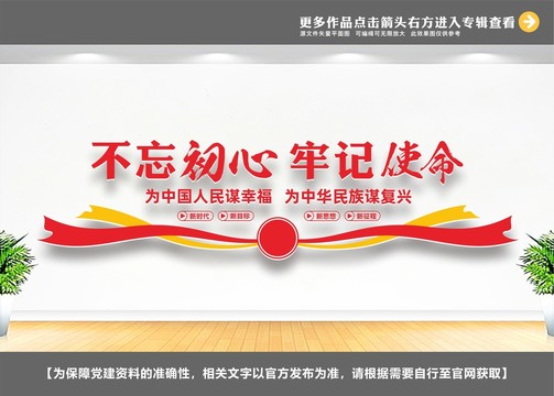 不忘初心牢記使命