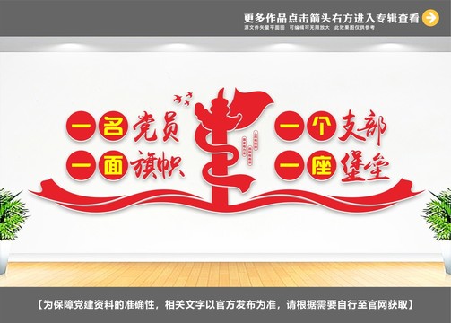 一名黨員