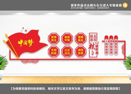 社會(huì)主義核心價(jià)值觀