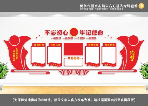 入黨誓詞文化墻